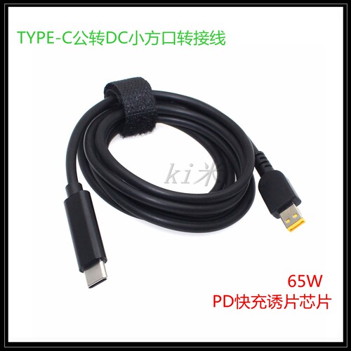 适用ThinkPad笔记本PD诱骗线