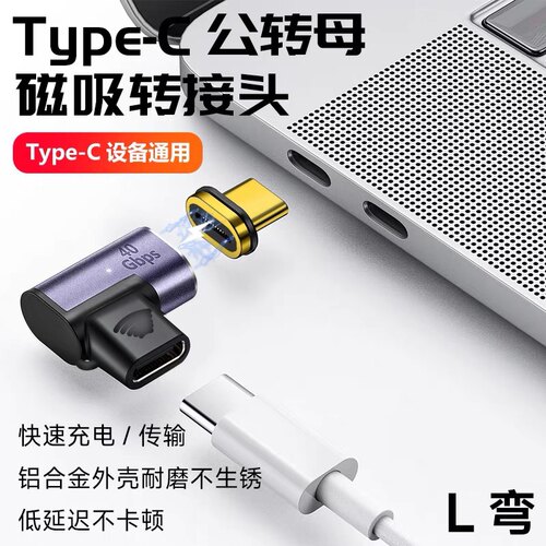磁吸转接头手机电脑通用100W