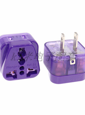 稳不落Wonpro插座三脚转两脚国标美标万用转换插头10A紫色