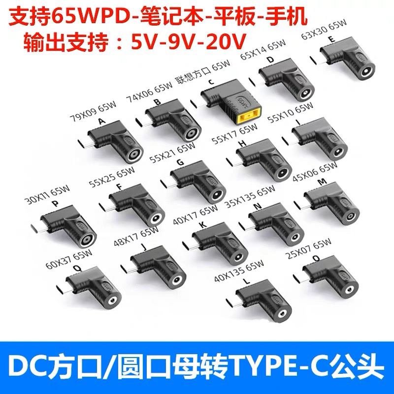 笔记本充电器电源线DC圆口转Type-C转接头65W电源适配器转换PD充