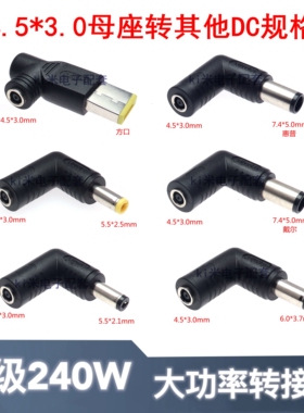 4.5*3.0mm电源适配器头转联想戴尔惠普华硕笔记本大功率240W充电