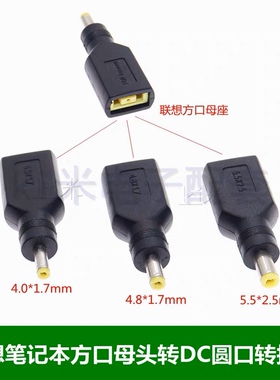 联想方口母头转圆口DC5.5*2.5 4.0 4.8公 笔记本电源适配器转接头