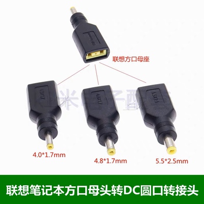 联想方口dc适配器转接头
