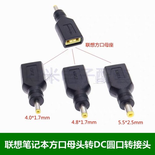 联想方口dc适配器转接头