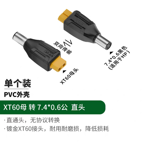 7.4*5.0圆口DC头转XT60转接头航模移动电源电池转换头XT60