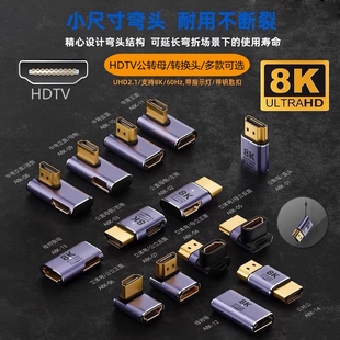 高清8K转接头2.1公对母转接头电脑机顶盒高清转换弯头延长器 Hdmi