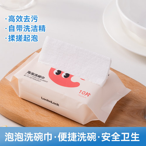 乐扣乐扣泡泡洗碗巾10片装自带洗洁精高效去污便携一次性宠物抹布