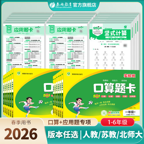 口算题卡竖式计算应用题卡人教