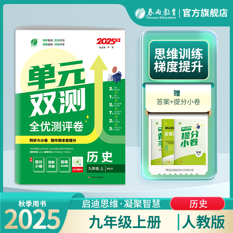 3套单元卷+7套提优卷+2套阶段卷+3套专题卷