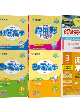 26秋小学实验班计算高手1-6年级