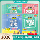2026新版小学实验班寒假衔接