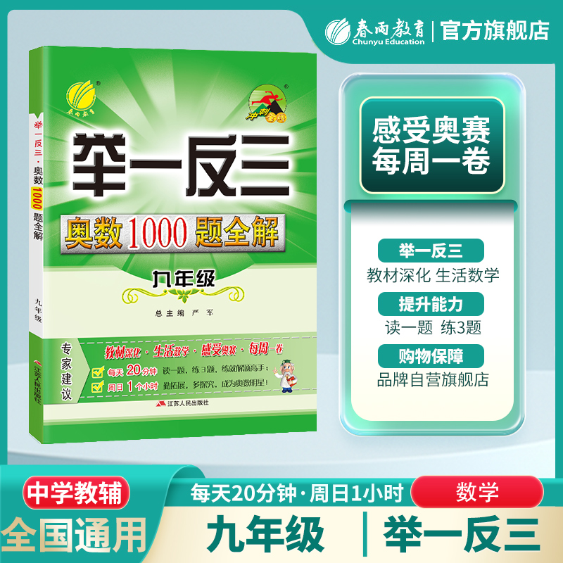 官方正版 经典教辅 源于教材 直击考点