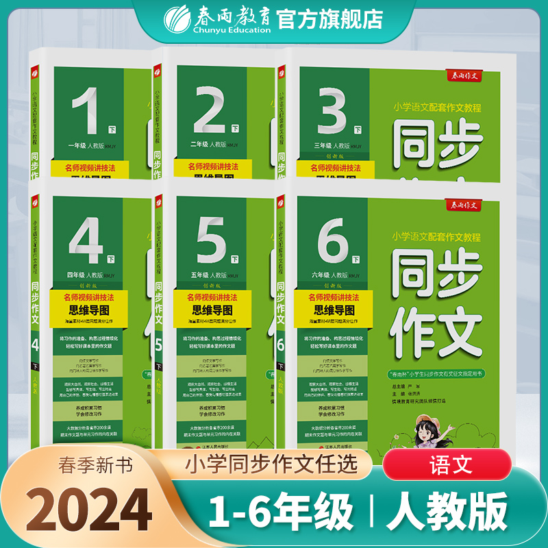 2024新版同步作文小学口语交际一二三四五六123456年级上下册人教版