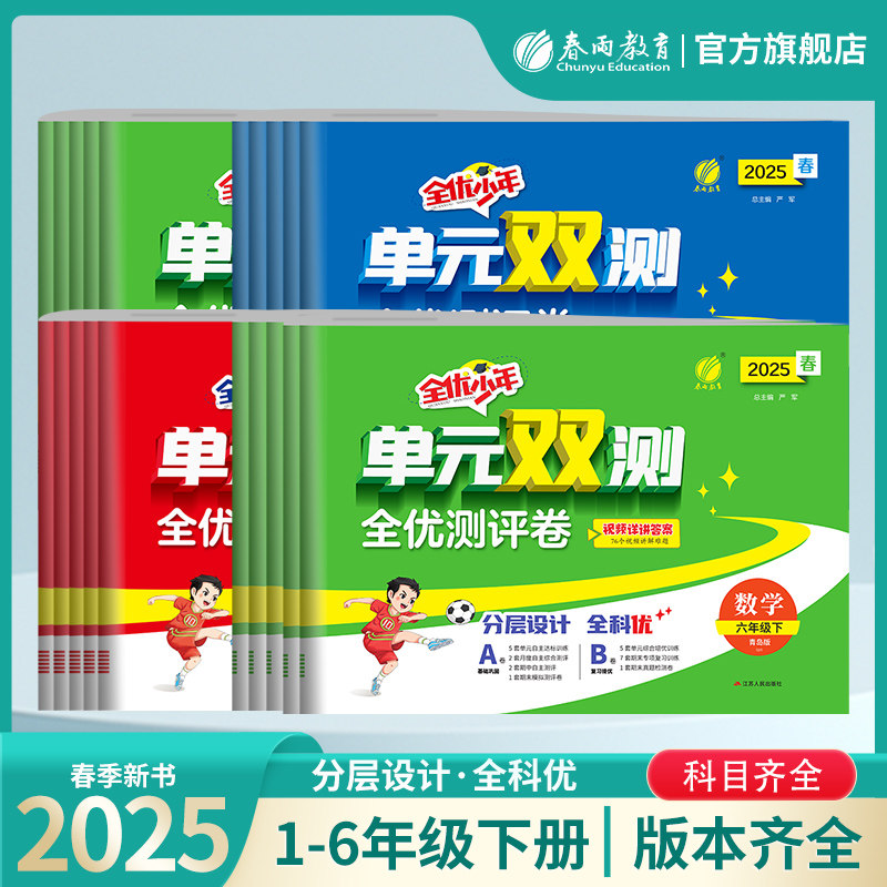 2025新版小学单元双测一二三四五六年级上下册语文人教数学苏教英语外研社版 春雨教育小学语文RJ数学SJ英语WYS期中专项提优测试卷