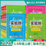 2024春新版小学实验班提优训练券后20.9元包邮