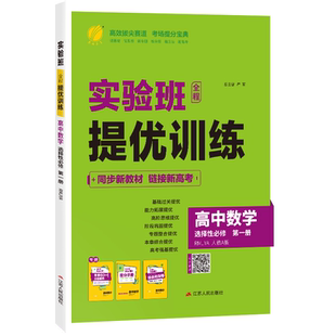 2027新高考 实验班全程提优训练高中数学选择性必修第一册 人教版 春雨教育高二选择性必修第一册数学RJ版同步训练配套新教材