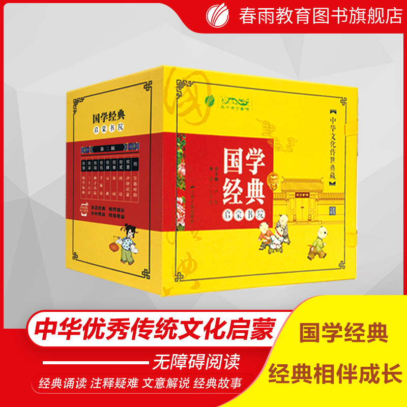 国学经典启蒙书院第二辑9册国学教育注音送礼典藏版 声律启蒙笠翁对韵幼林琼学唐诗宋词千家诗元曲三十六计孙子兵法