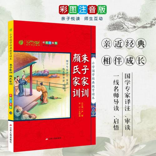 朱子家训注音价格 朱子家训注音图片 星期三