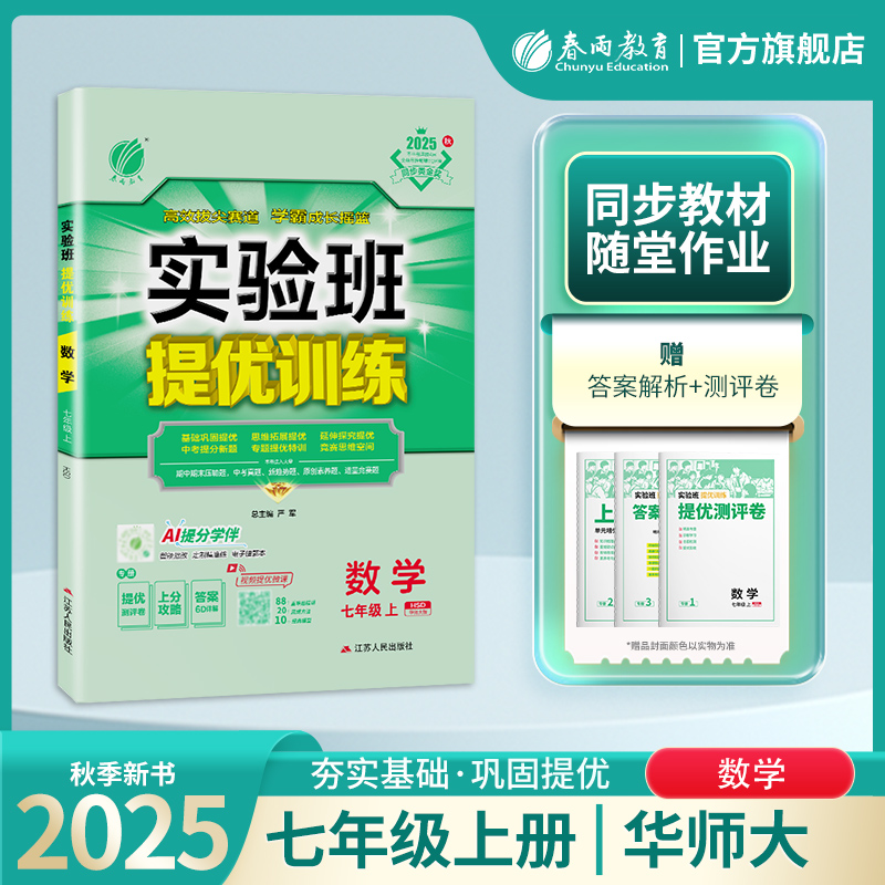 同步训练+课时精炼+单元综合+期中期末