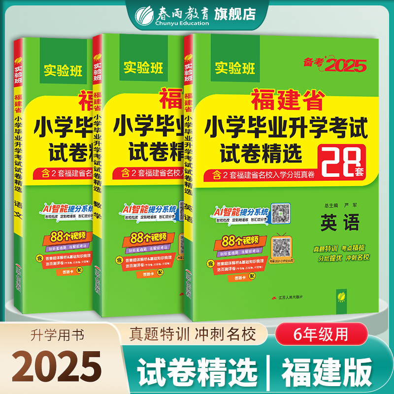 备考2025福建小升初真题试卷