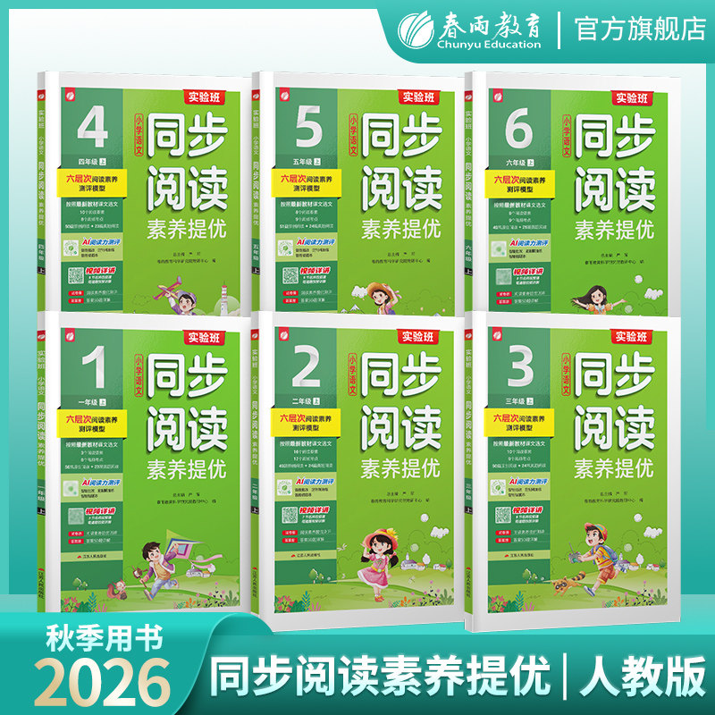 26秋小学语文同步阅读素养提优