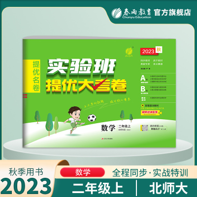 2023秋提优大考卷二年级数学北师