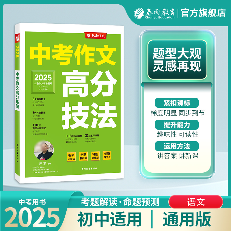 春雨教育中考作文满分技法