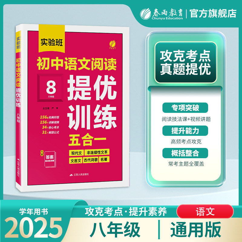 2026新实验班初中语文阅读提优训练五合一八年级初二语文阅读理解专项训练书现代文古诗词文言文古诗名著阅读春雨图书教育旗舰店