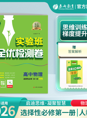 2025新版 单元双测高中物理选择性必修第一册人教版高二适用 春雨教育高中必修1RJ期中期末专项提优达标特训复习测试卷配套新教材