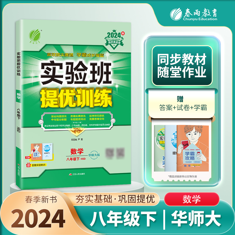 2024提优训练八年级数学华师大