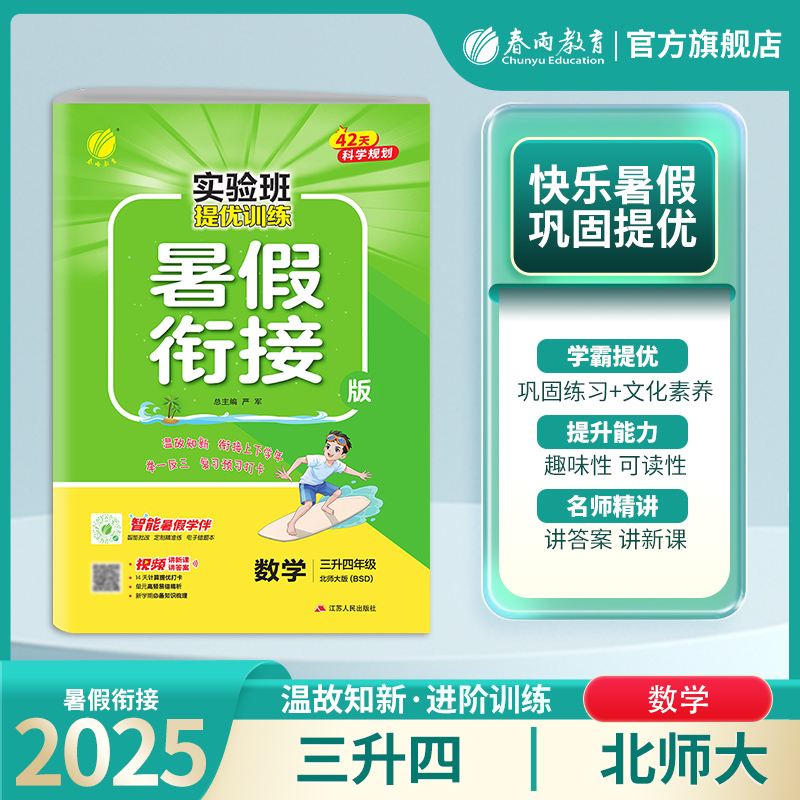 温故复习 题型训练 升学衔接 预习新课