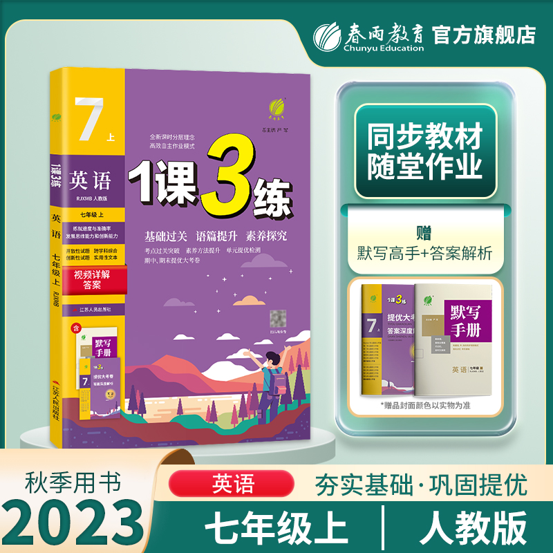 2023秋1课3练七年级英语人教