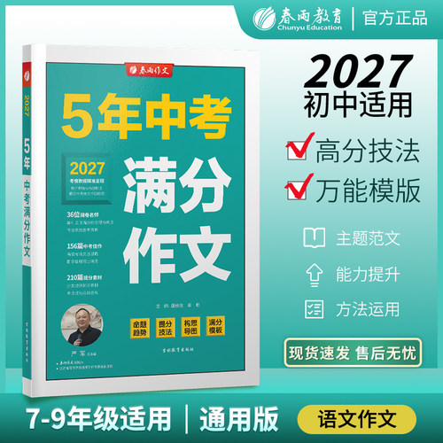 2027满分作文高分佳作