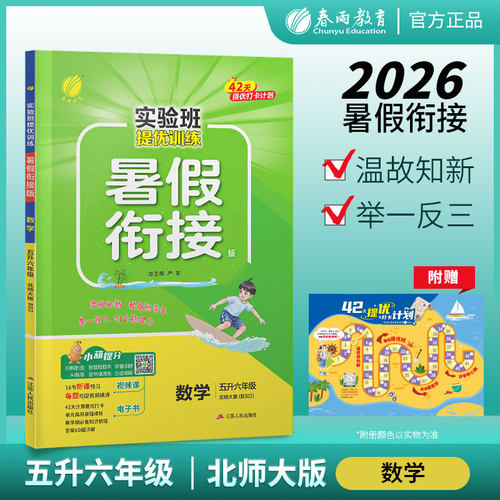 温故复习 题型训练 升学衔接 预习新课