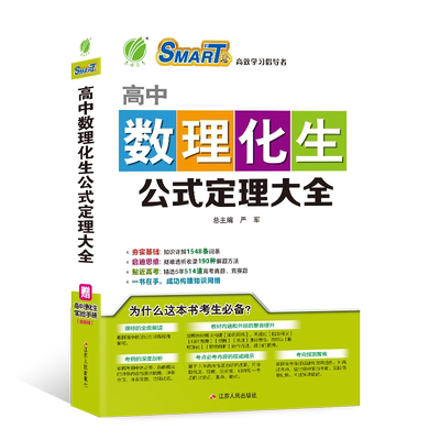 实验班高中版数理化生公式大全