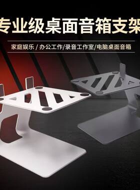 桌面音箱支架电脑音响底座