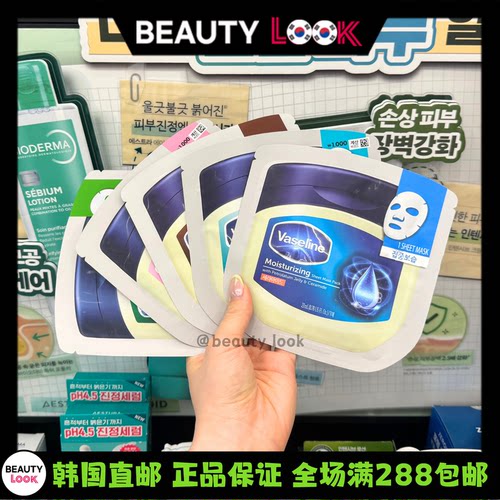 韩国直邮Vaseline凡士林面膜