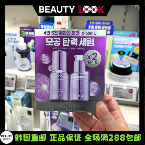 BOH百析珀精华提拉收毛孔