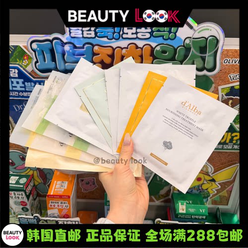 韩国直邮d'Alba白松露面膜