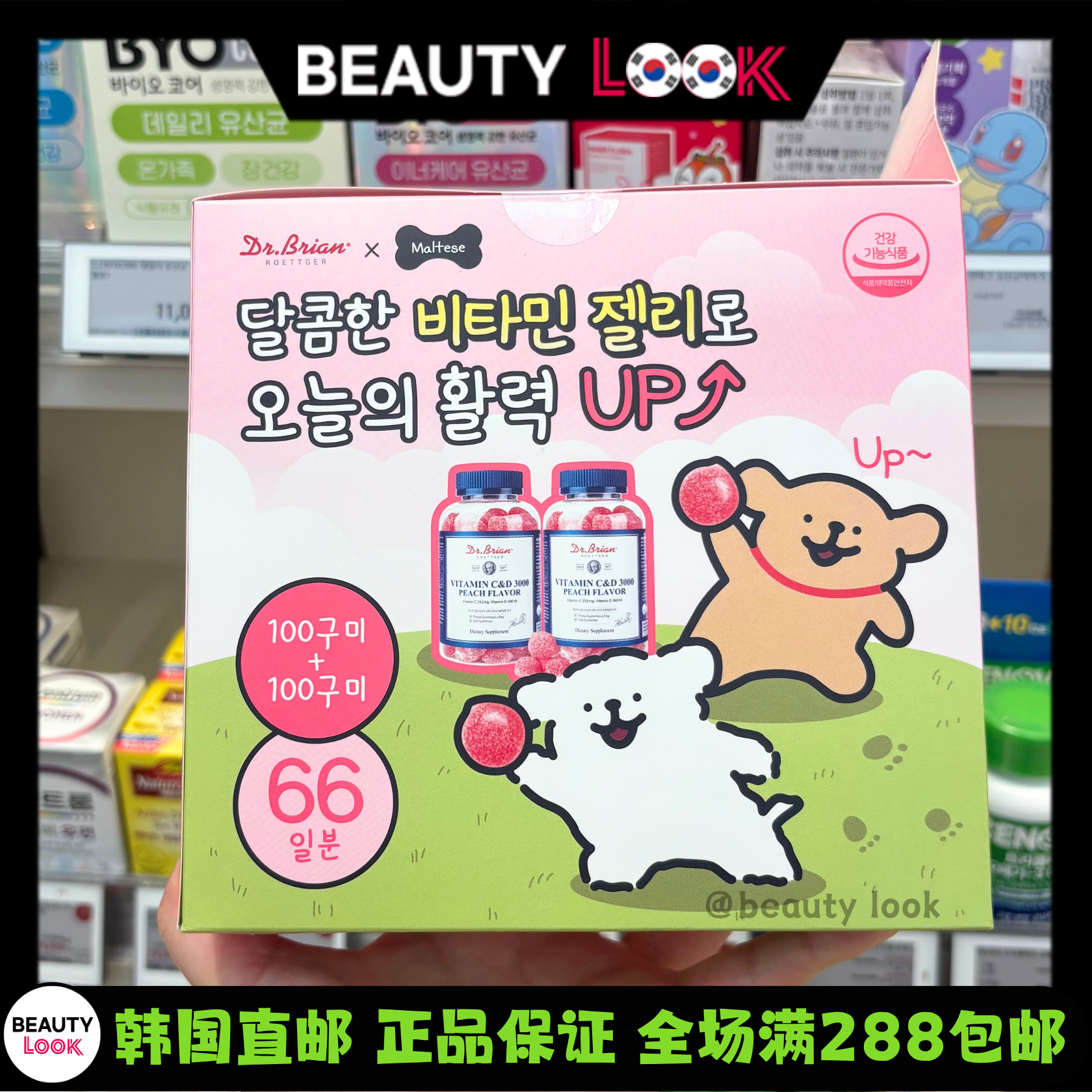 韩国直邮 Drbrian布莱恩博士 水蜜桃维生素软糖多维软糖增强活力