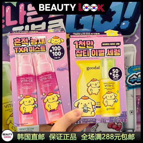 goodal面霜眼霜眼膜防晒棉片