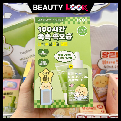 直邮isoi精华爽肤水面霜眼膜眼霜