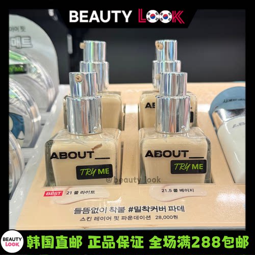 韩国直邮abouttone冰透粉底液