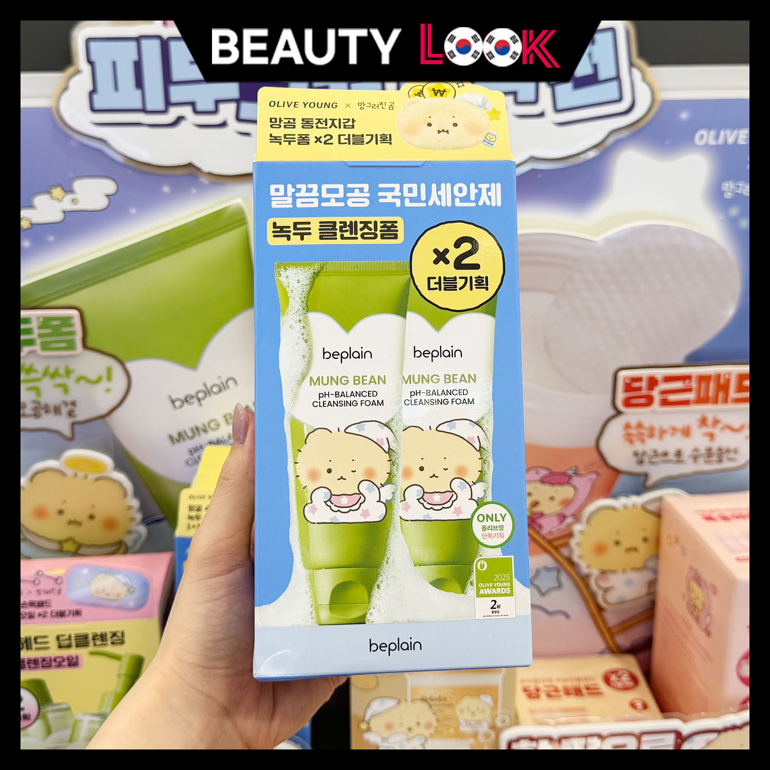 韩国直邮 beplain碧菲音 土豆熊绿豆洗面奶卸妆油卸妆膏清洁泥膜