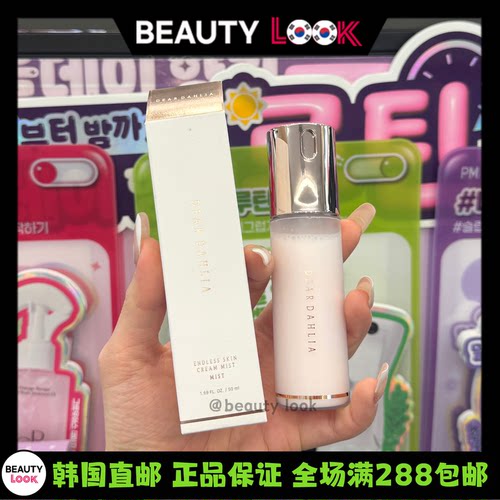 韩国直邮deardahlia面霜喷雾