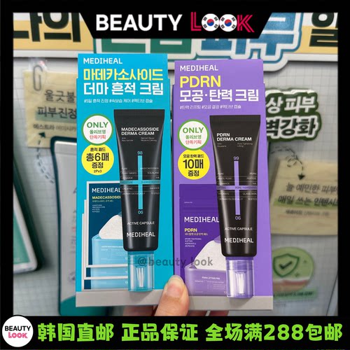 美迪惠尔积雪草PDRN舒缓面霜
