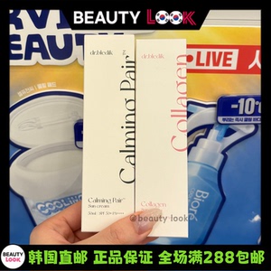 韩国直邮 dr.bledik 胶原蛋白防晒霜滋润水分不油腻好推开