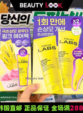 直邮FromLabs洗发水发膜喷雾
