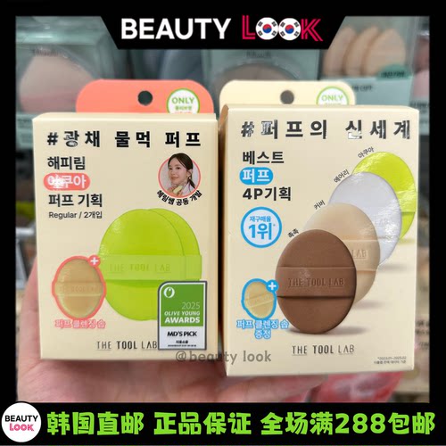 Thetoollab化妆刷粉扑干湿两用