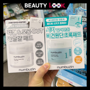 韩国直邮 numbuzin 数字湿敷棉片5号补水保湿镇静1号舒缓肌肤